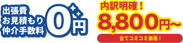 深夜も対応 最短到着15分!
