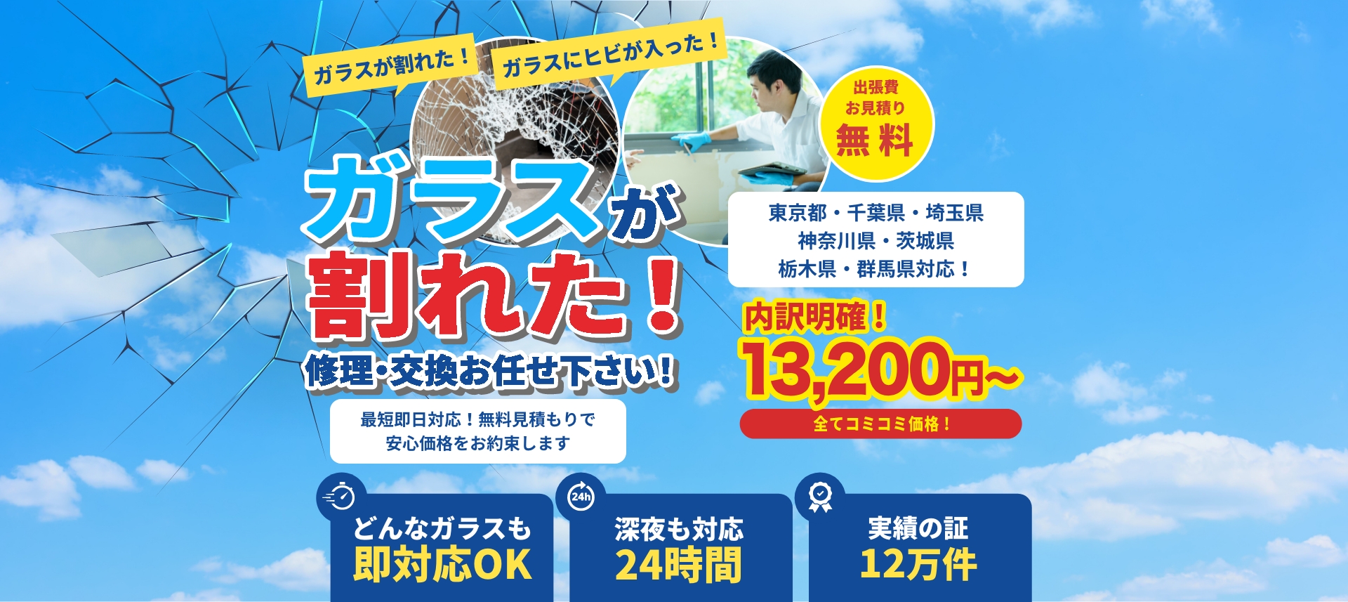 ガラスが割れた