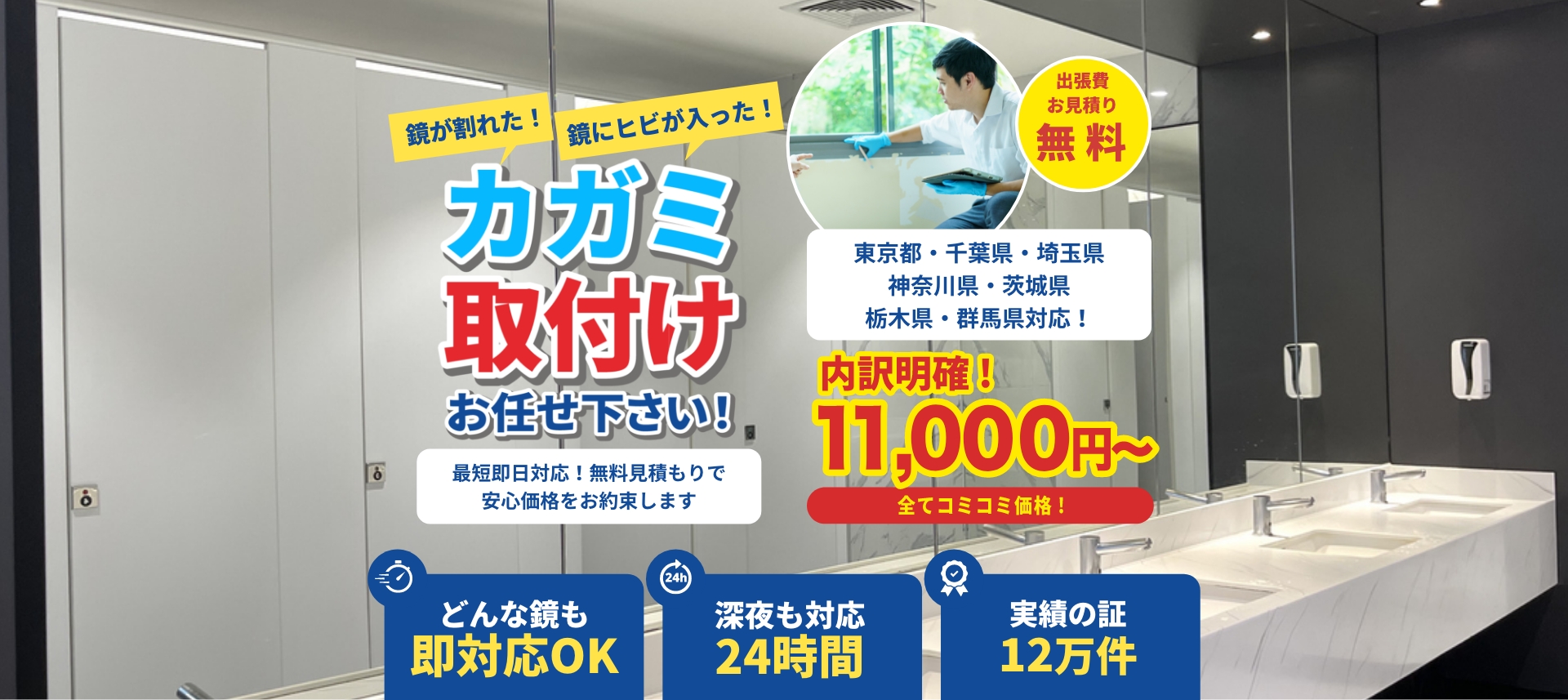 鏡（ミラー）取付